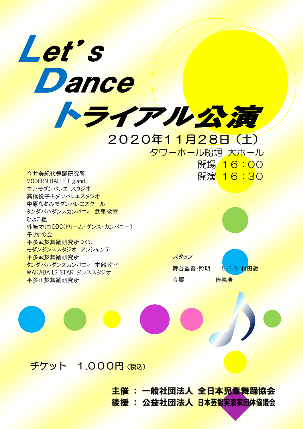 Let’ｓDance トライアル公演